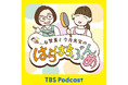 スープ作家・有賀薫 × 料理家・今井真実が食卓のあれこれを“はらはちぶんめ”に語るPodcast番組『有賀薫と今井真実のはらはちぶんめ』TBS Podcastで配信スタート