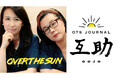 TBS Podcast『OVER THE SUN』の会員サービス「互助」がスタート。会報誌を発行、番組サイトもリニューアル
