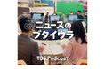 TBSテレビ報道局のPodcastが本格始動！取材記者による新番組『ニュースのブタイウラ』が配信開始。