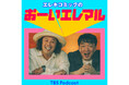 エレキコミックの新番組『エレキコミックのおーいエレマル』が４/４（土）からスタート！