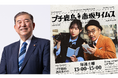 石破茂・前総理が生出演！『赤坂タイムス』6月6日（土）放送！