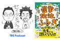 【新刊】難しい政治・選挙のイメージが180度変わる！セイジドウラク編『しくみがわかればガチでおもしろい！選挙・政治のふしぎ』が6月24日(水)に発売開始。