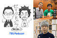 好評につき今年も開催！TBS Podcast『セイジドウラク』番組イベントin関西
