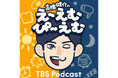 俳優・高橋健介が1日2回配信するPodcast番組『高橋健介のえ～えむぴ～えむ』始まります