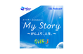 がん経験の著名人たちがTBSラジオから発信！『ファイザー presents My Story ～がんより、人生。～』放送開始。初回ゲストに経済評論家・岸博幸さん。
