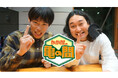 『かが屋の亀の間』初の番組イベント9/6（日）10時からチケット一般発売。