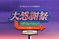 『アトロク2』がプロデュース！27年2月、TBSラジオ75周年を記念した大型イベントが開催決定。