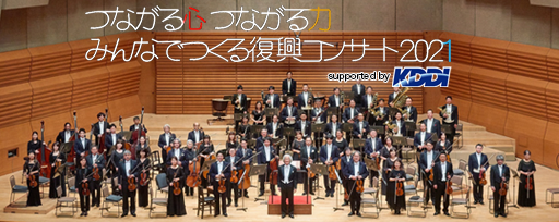 主催 Tbsラジオ Tbc東北放送 河北新報社 企画制作 Ottavaで みんなでつくる復興コンサート21 実施が決定21年3月7日 日 宮城県名取市文化会館 大ホールで開催 株式会社ｔｂｓラジオのプレスリリース