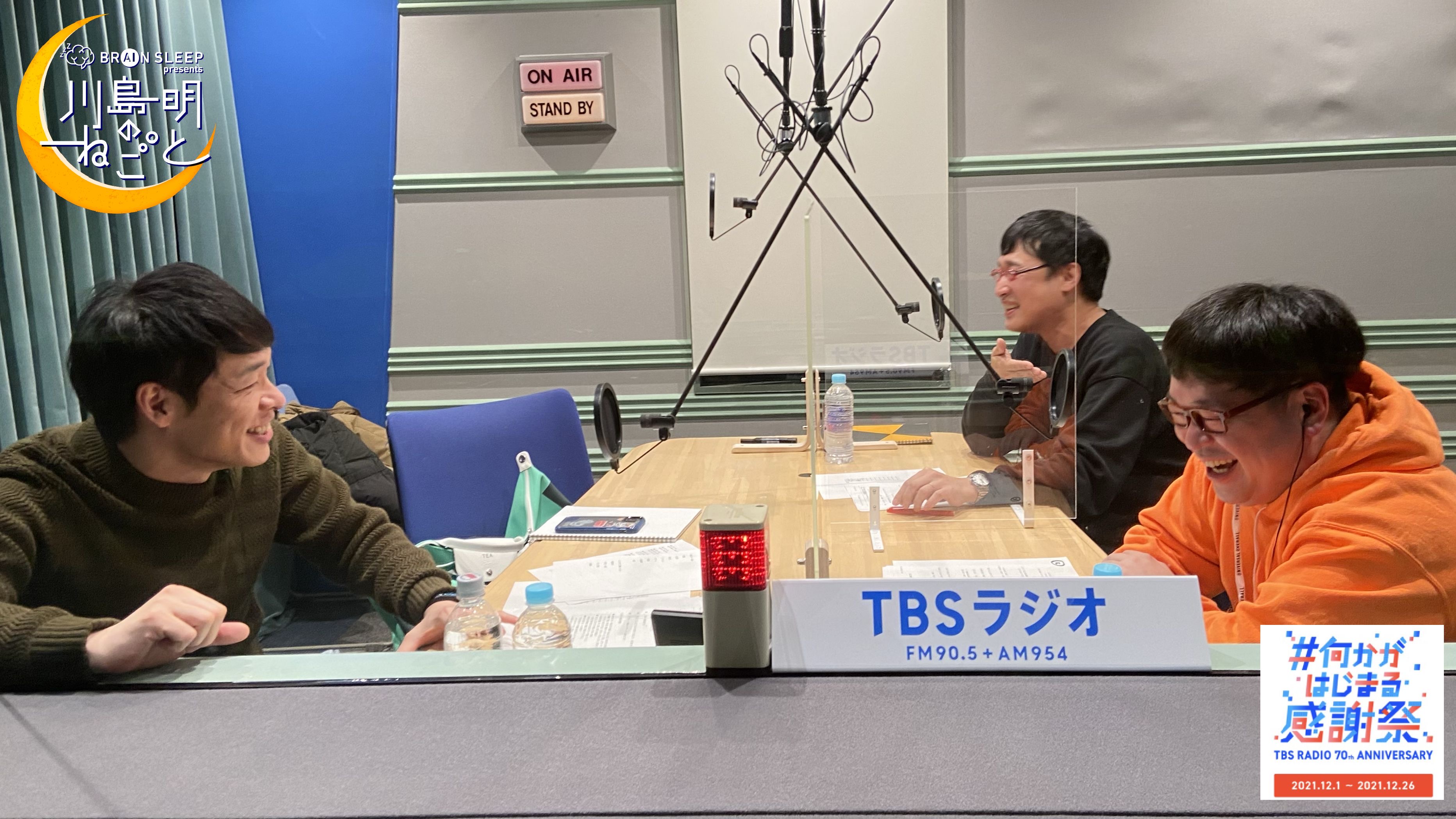 12月26日 日 放送 ブレインスリープ Presents 川島明のねごと 麒麟 川島 南キャン 山里が共演 株式会社ｔｂｓラジオのプレスリリース