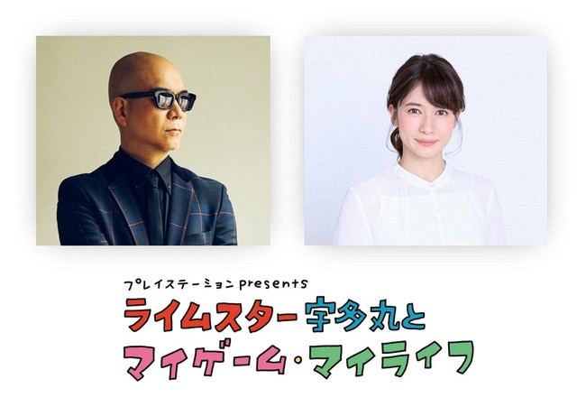 ライムスター宇多丸とマイゲームマイライフ（通常版） ノンフィクション