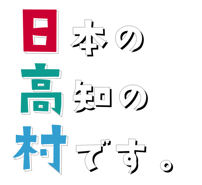 日高村ロゴ