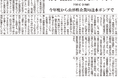 山形県企業局様との送水ポンプ異常検知に関する取り組みについての取材記事が水道産業新聞に掲載されました
