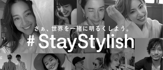 #StayStylishビジュアル②