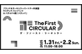 オンワードの新たな価値創造プロジェクト「アップサイクル・アクション」がファッションのサーキュラーエコノミー体験イベント「The First CIRCULAR」に参加