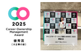 「キャリアオーナーシップ経営 AWARD 2025」優秀賞を受賞