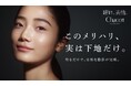 『Chacott COSMETICS』簡単に自然な陰影を作ることができる“塗るだけメリハリ下地” 「チャコット シェイピングプライマー」を6月20日(金)発売