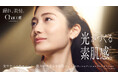 『Chacott COSMETICS』プロ発想の“光メイク”で自然なセミマット肌に導く新作ファンデーションが登場!「チャコット グラスヴェール クッションファンデーション」を9月12日(金)発売