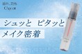 『Chacott COSMETICS』「チャコット フィニッシングキープミスト」を1月30日（金）発売