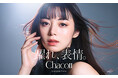 『Chacott COSMETICS』ブランドアンバサダーに池田エライザさんが就任！