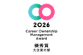 「キャリアオーナーシップ経営 AWARD 2026」2年連続優秀賞を受賞