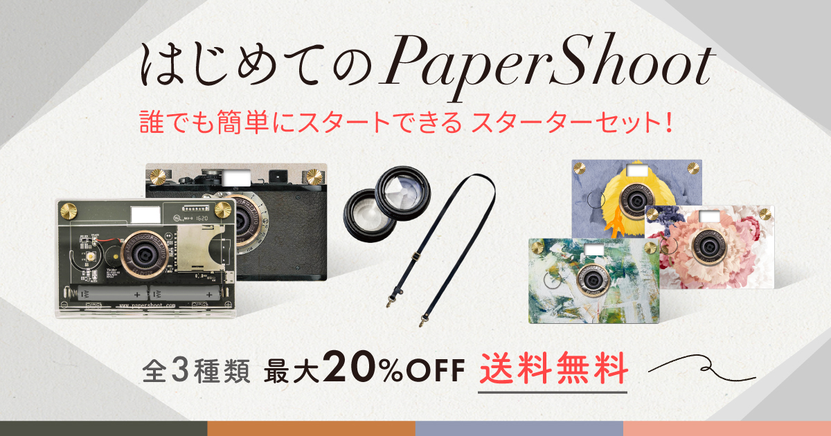ペーパーシュートカメラ｜Paper Shoot - デジタルカメラ