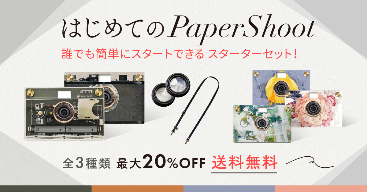 台湾現地購入】ペーパーシュート papershoot - デジタルカメラ