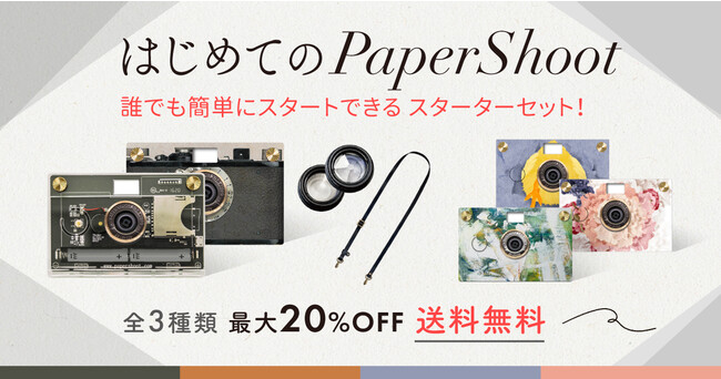 La vie a Paris ペーパーシュート PaperShoot トイカメラ - その他