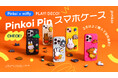 世界に1つだけのスマホ!?ミッフィーのピンでデコる、Pinkoi限定スマホケースを販売。