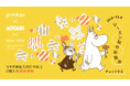 Pinkoi x Moomin x SOU・SOU プロジェクトスタート!京都と北欧のデザインを融合させた、これまでにないコラボが実現