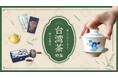 秋冬の新定番!台湾発・越境EC「Pinkoi」が現地直送の「台湾茶特集」を開催。