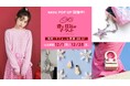 ここでしか出会えないクリスマスギフトが盛りだくさん!越境EC「Pinkoi」が期間限定POP-UPを開催