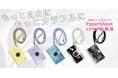 待望の新モデル20MP登場!令和のレトロカメラ「PaperShoot」を、もっと自由に、もっとカラフルに。自分らしく楽しもう
