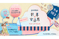 「Pinkoi 世界の文具店」東京ソラマチに約1年ぶりの凱旋!ここでしか出会えない特別企画も続々登場