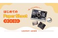 PaperShootを始めたい人へ。人気のCROZ Vanguardを中心に選んだ「スターターセット」をPinkoi限定で発売開始