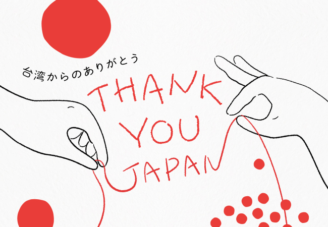 台湾からのありがとう ワクチン提供に台湾のデザイナーたちが日本へ感謝を伝える Pinkoiのプレスリリース