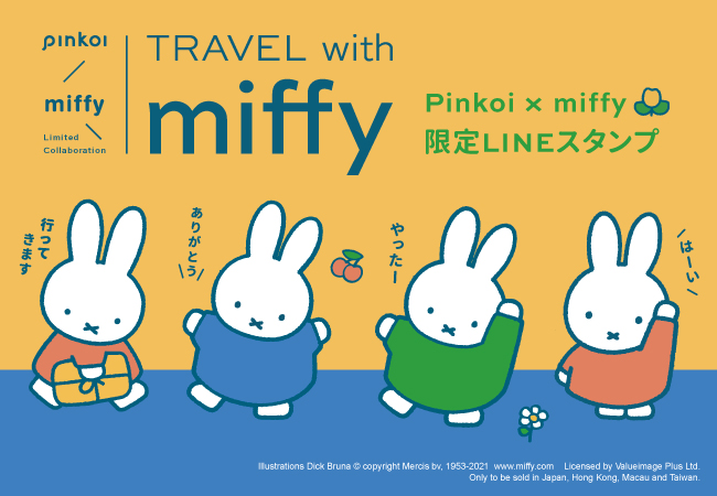 ミッフィーのLINEスタンプが新登場！Pinkoi × miffyコラボレーションにて限定無料配信｜Pinkoiのプレスリリース