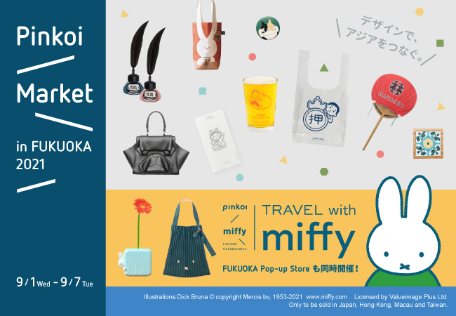 九州初上陸 台湾発 Pinkoi マーケット が博多阪急のイベントに出店 Pinkoi Miffy ポップアップストア も同時開催 Pinkoiのプレスリリース