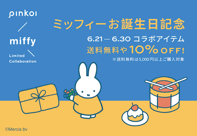 6月21日はミッフィーのお誕生日 ミッフィーアイテムが送料無料や10 Offに Pinkoiのプレスリリース