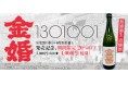 WHJコレクション「1301001 金婚」販売開始のお知らせ