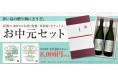 暑い夏の贈り物にどうぞ。お中元セット販売しています。
