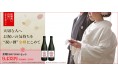 WHJコレクションは“祝い酒”「金婚(2017/2018)セット」を販売開始いたします。