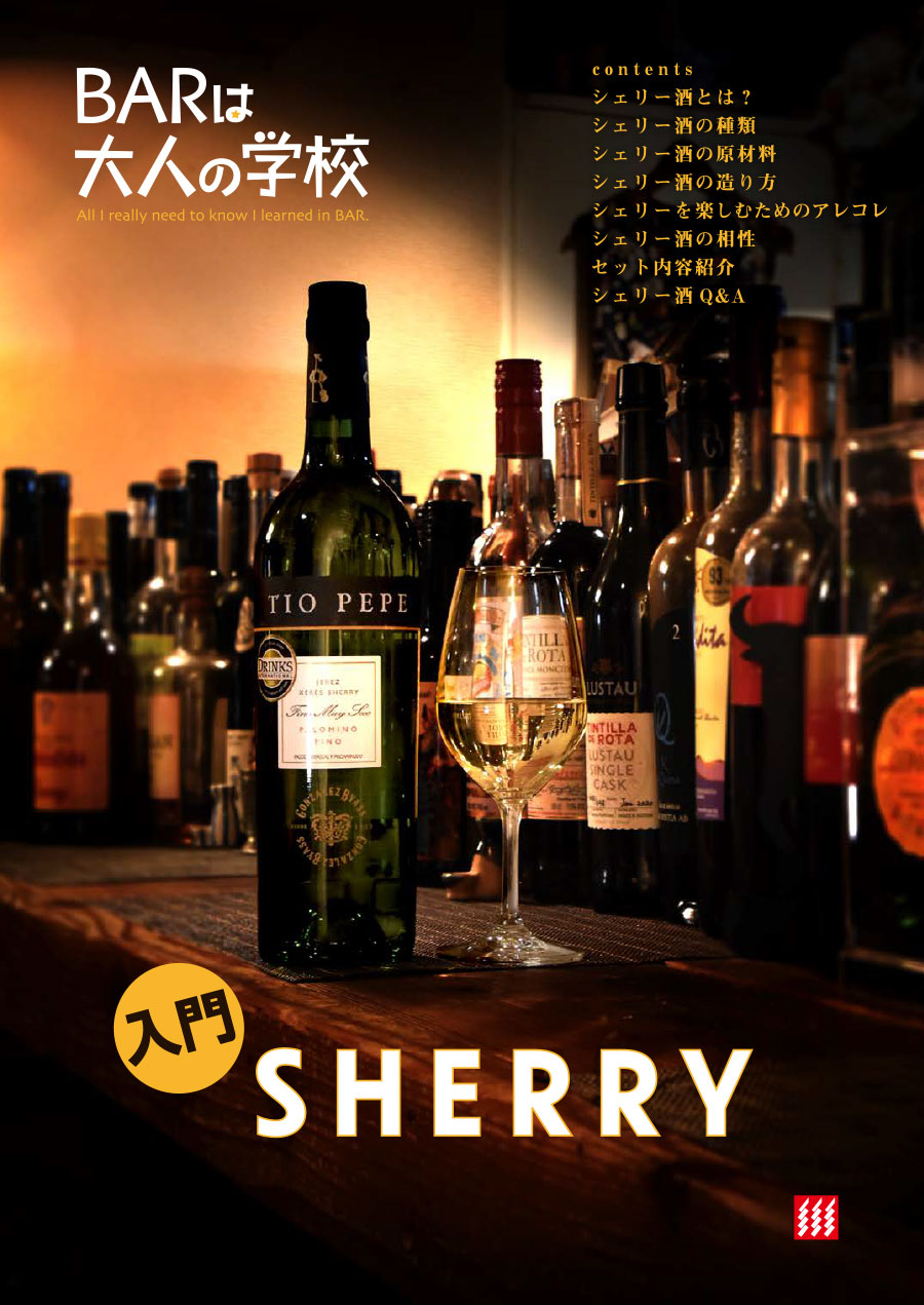 シェリー酒の第一人者 中瀬航也氏の シェリー入門 第一回受付を開始しました 株式会社ウェアハウス ジャパンのプレスリリース