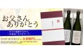 一年分の感謝を込めて、一年熟成の日本酒セットを贈りませんか。