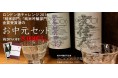 ロンドン酒チャレンジ20182部門の金賞を受賞を記念した受賞酒を、お中元にどうぞ!