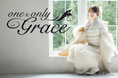 「伝統×革新」で叶える、新時代の振袖。ドレッシーでラグジュアリーな新ブランド『one&only Grace』誕生