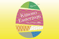 着物に新しい息吹をもたらす春の大祝祭＜キモノイースター2026＞4月開催【東京/入場無料】