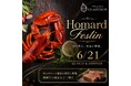 オマール海老と飛騨牛を贅沢に堪能する『Homard Festin』を1Day限定開催！名古屋市＜結婚式場 グラストニア＞