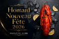 最盛期“オマールヌーヴォー”を楽しむ特別イベント『Homard Nouveau Fête 2026』を6月25日(木)、26日(金)の2days限定特別開催！名古屋市＜結婚式場 百花籠＞