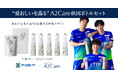 「A2Care秋田ボトルセット」受注販売開始