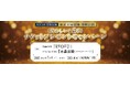 A2Care　2026年7月 東京宝塚劇場貸切公演「宝塚歌劇月組《愛おしいを護る(まもる)》キャンペーン」を開始